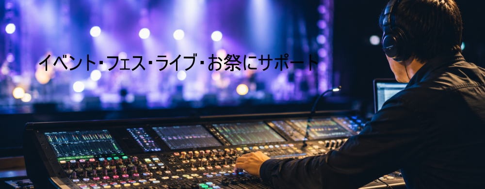 小さなイベントから中規模イベントまでパーティ・披露宴・入社式などイベントの応じて対応します